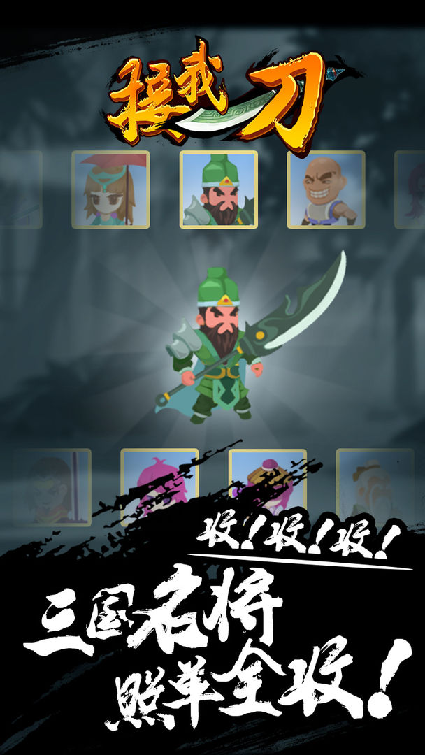 接我一刀游戏截图