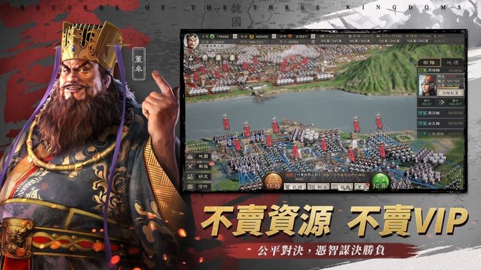 三國志・戰略版(港澳版)游戏截图