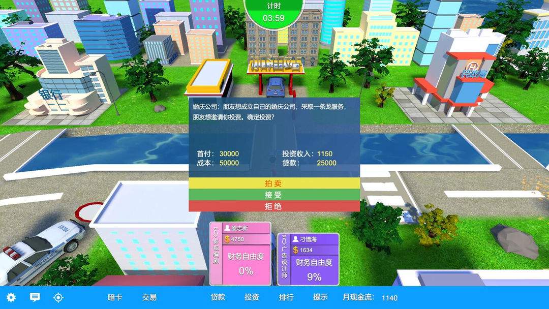 富豪密码游戏截图