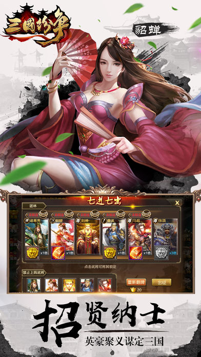 三国纷争：一统三国王霸天下游戏截图