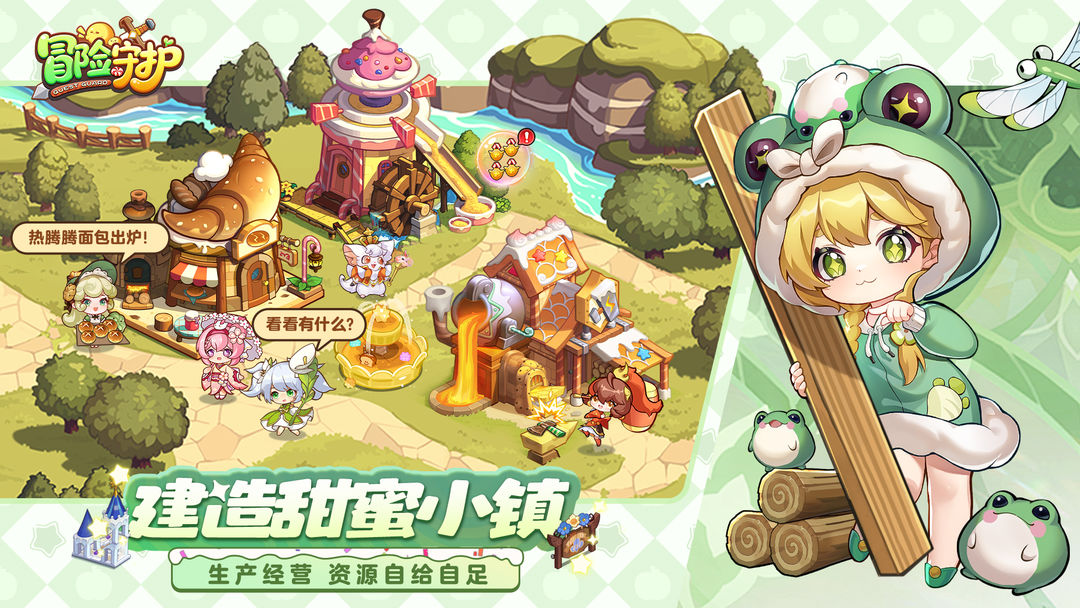 冒险守护游戏截图