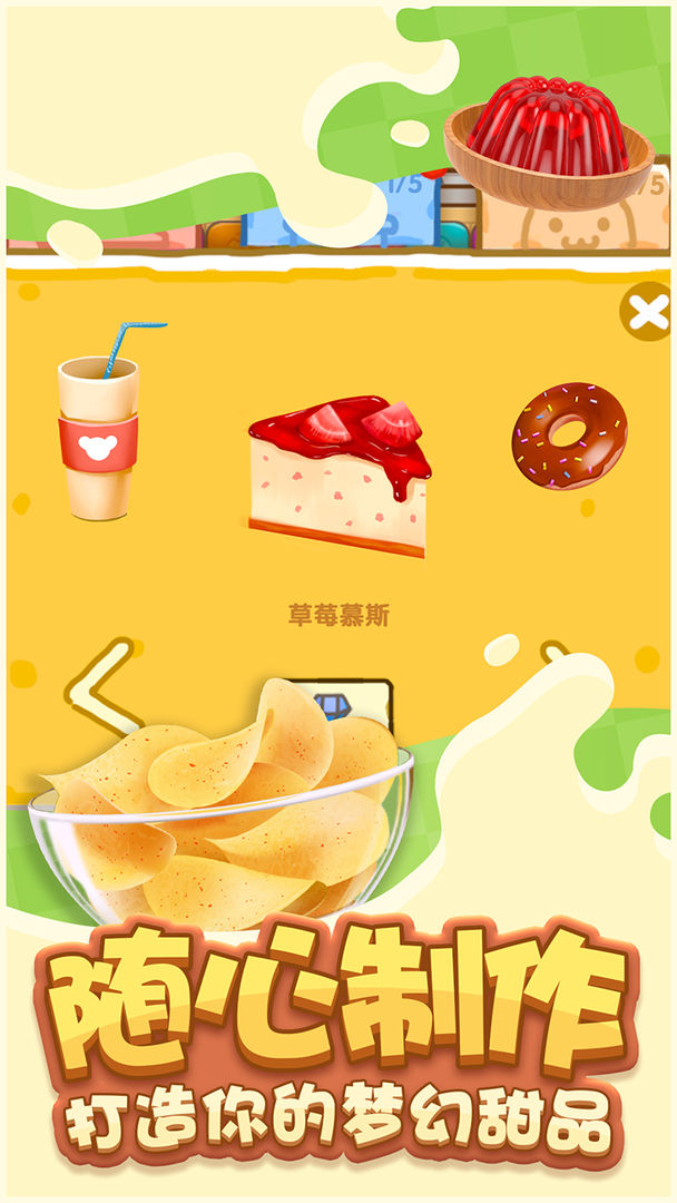 Screenshot of 美滋滋甜品店