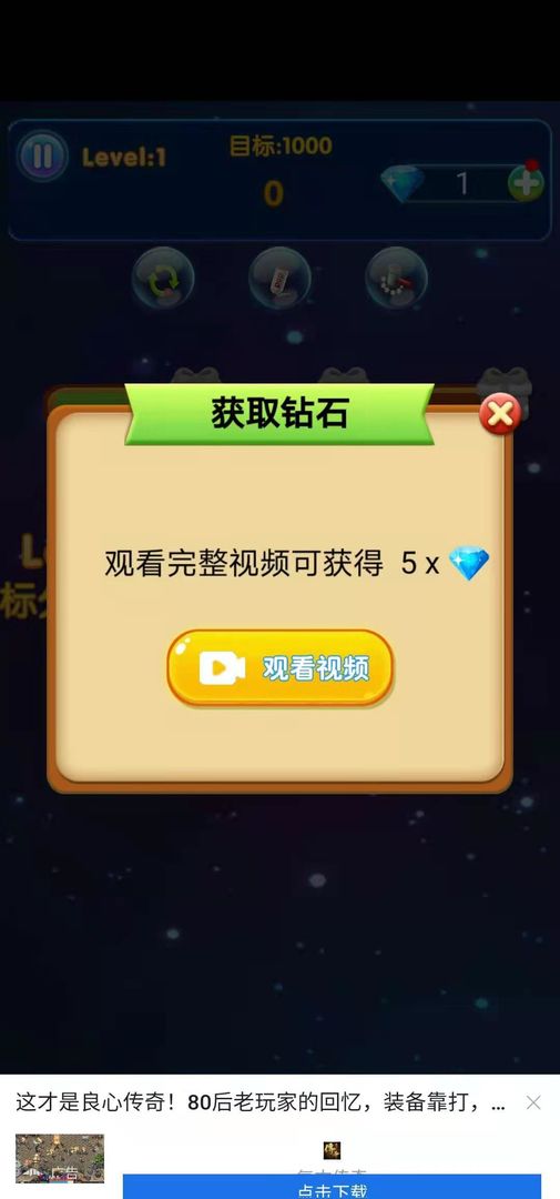 开心消星星游戏截图