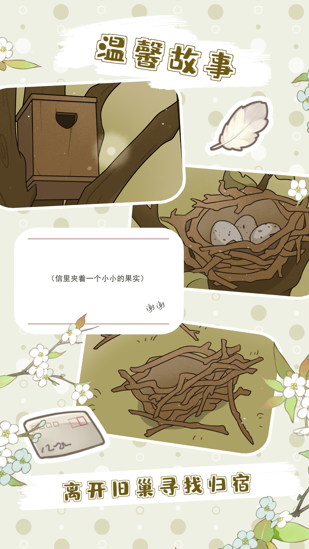 鸟鸟团团游戏截图