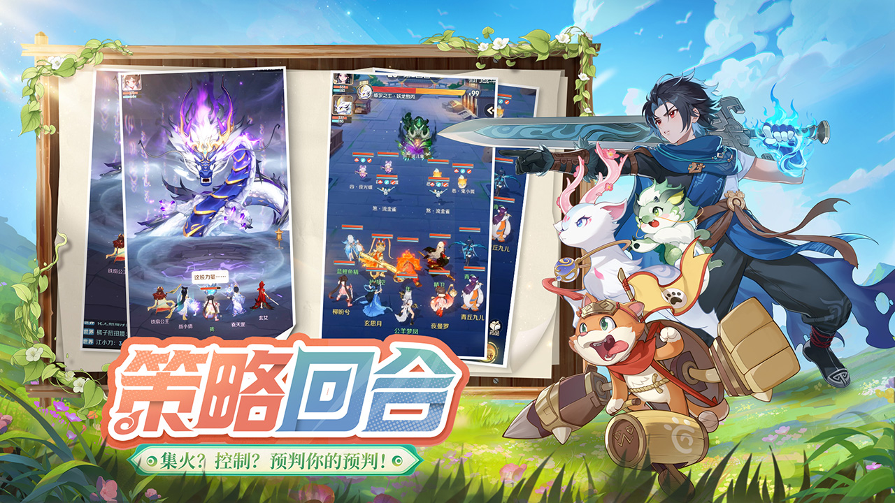运筹帷幄，回合战斗