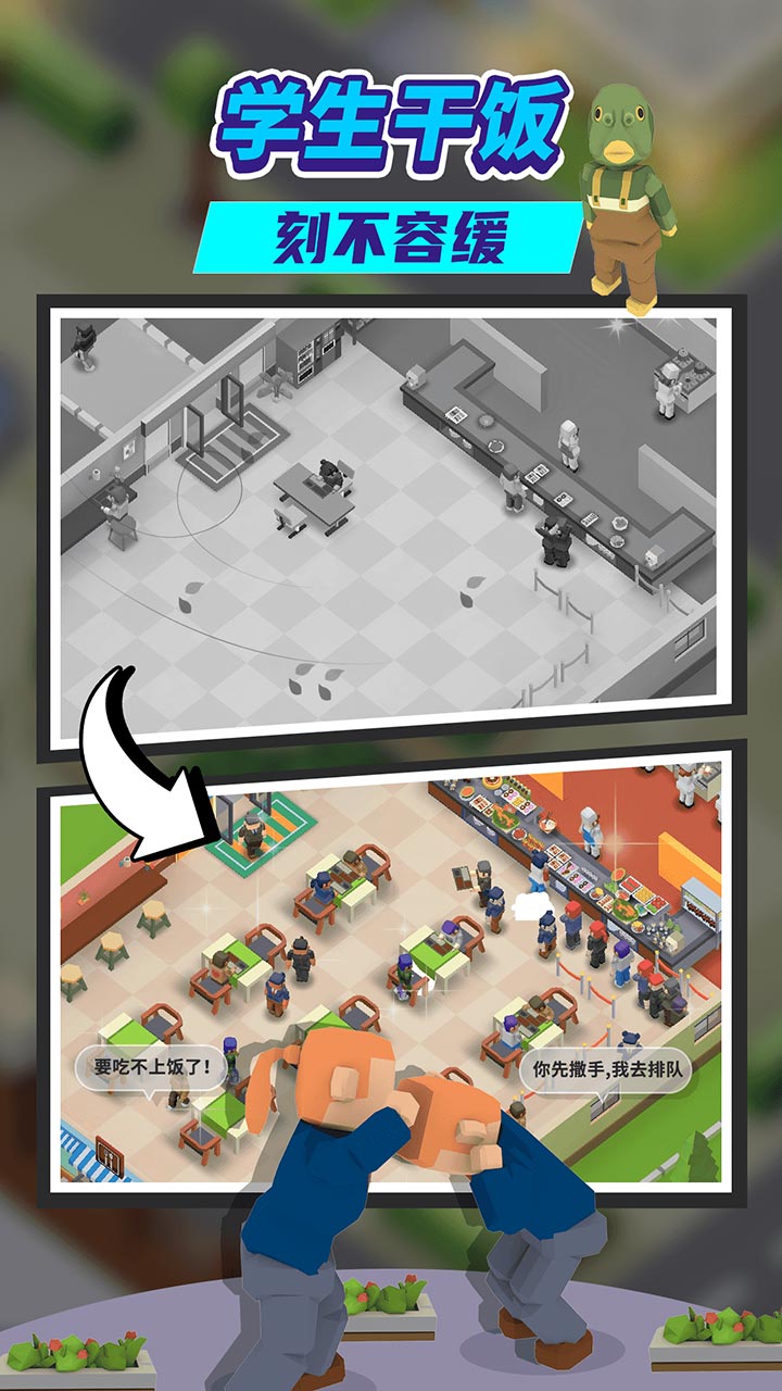 我要当校长游戏截图