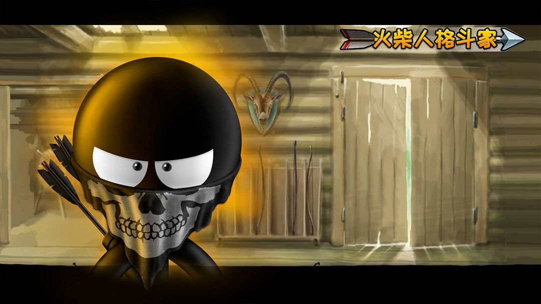 火柴人格斗家游戏截图