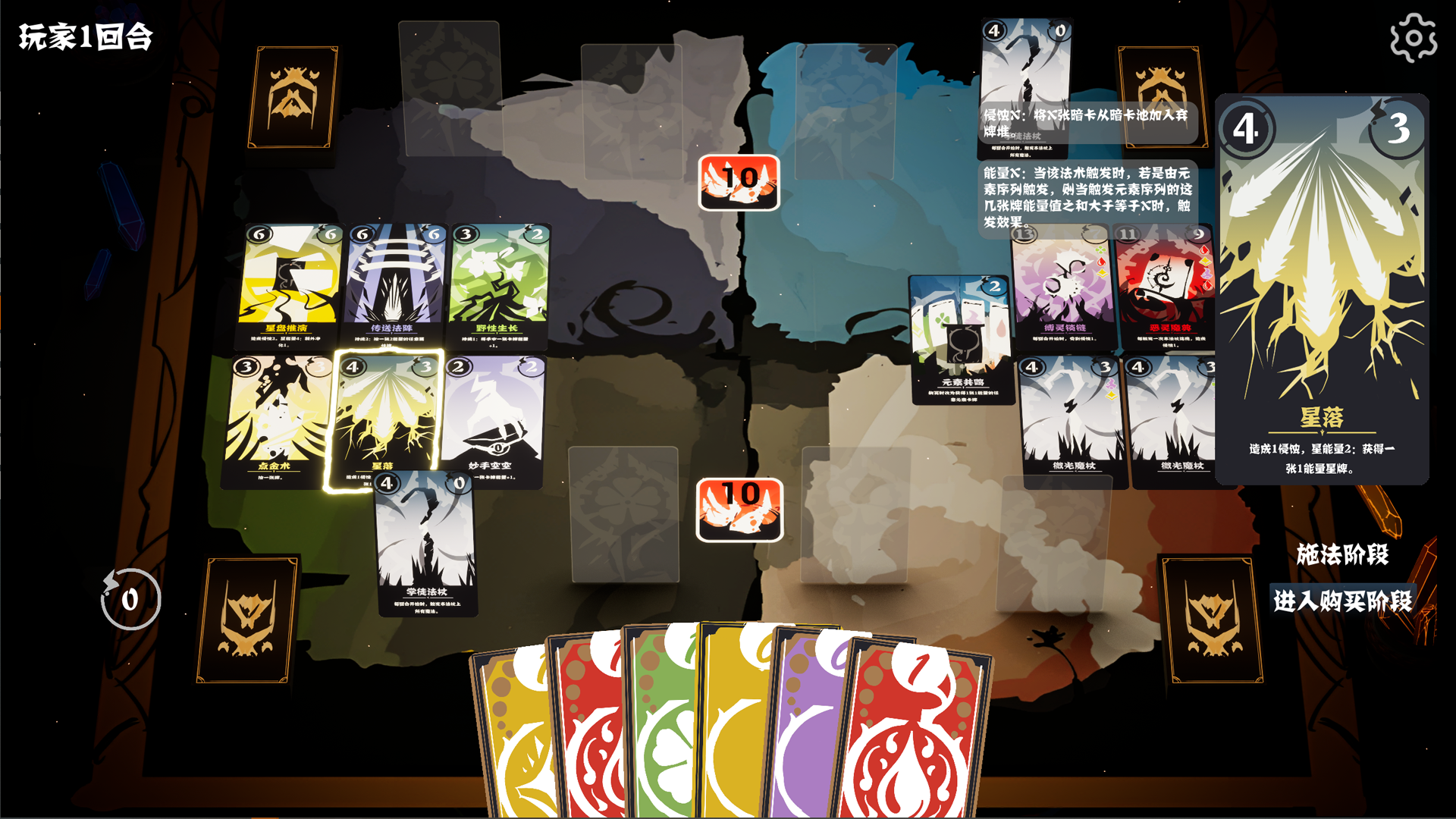 咒术牌·星辉游戏截图