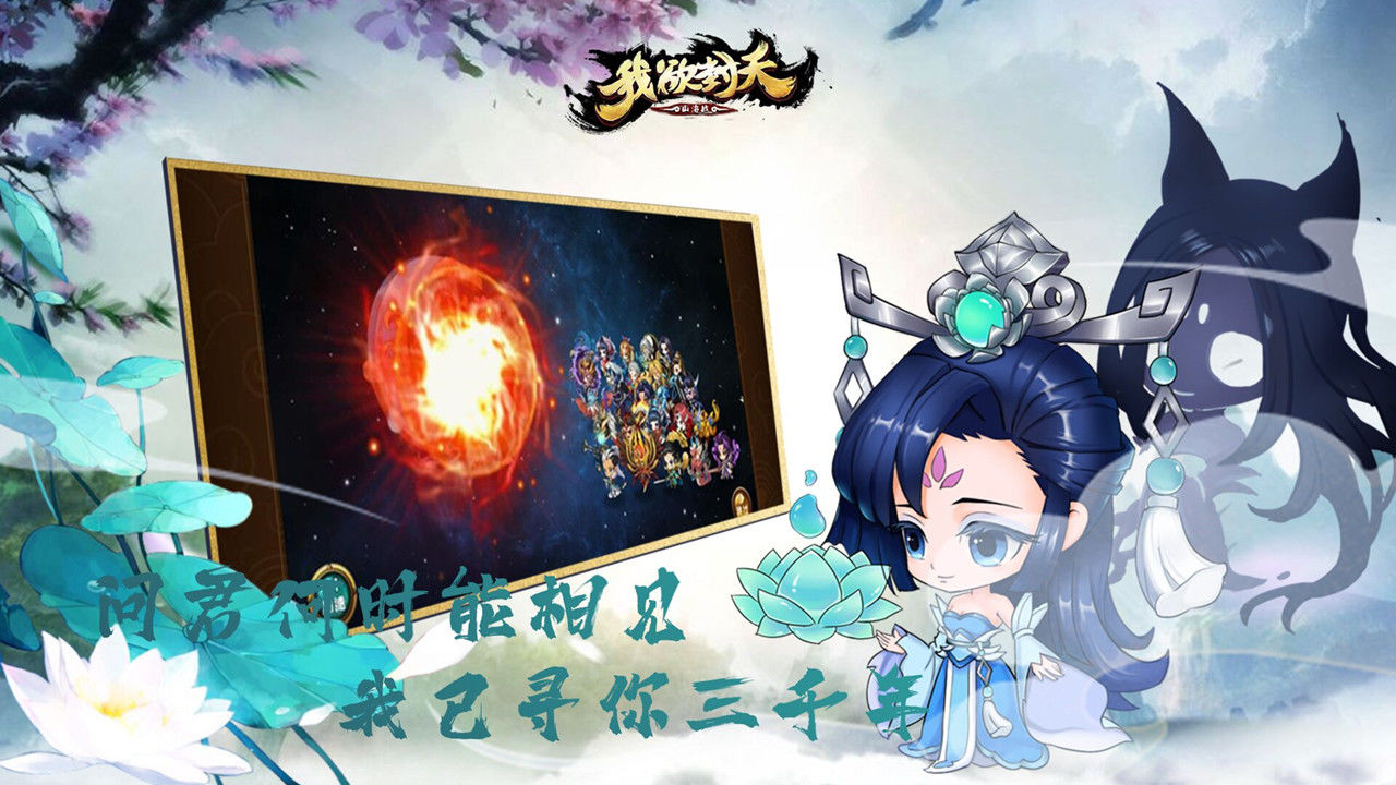 Screenshot of 我欲封天山海战