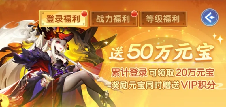 奖励翻倍，邀君宠爱