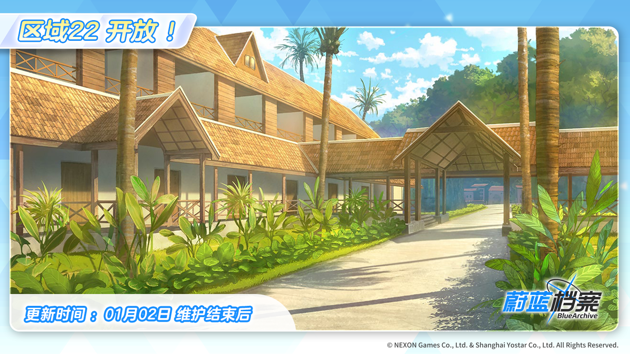 【区域22】更新
