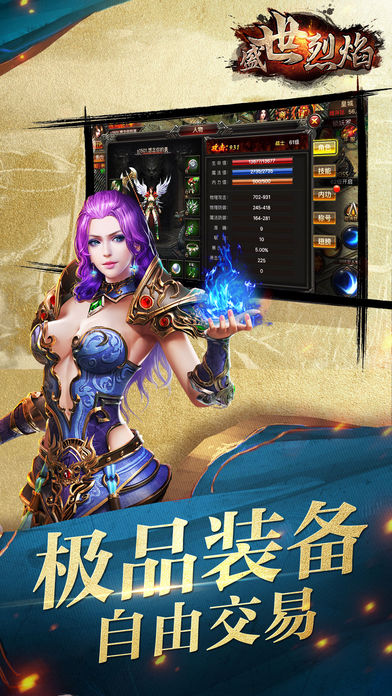 盛世烈焰游戏截图