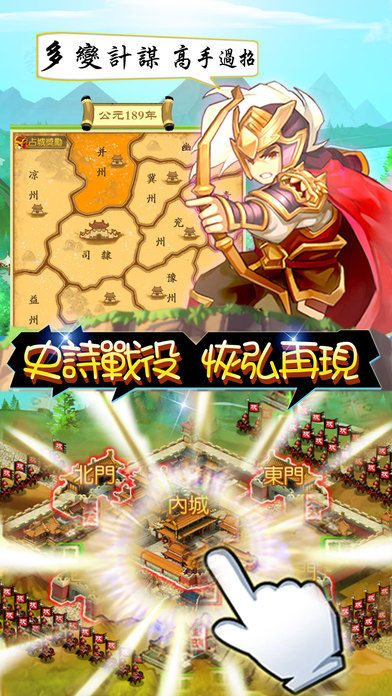 亂轟三國志 - 小小主公歷史名將戰神榮耀歸來游戏截图