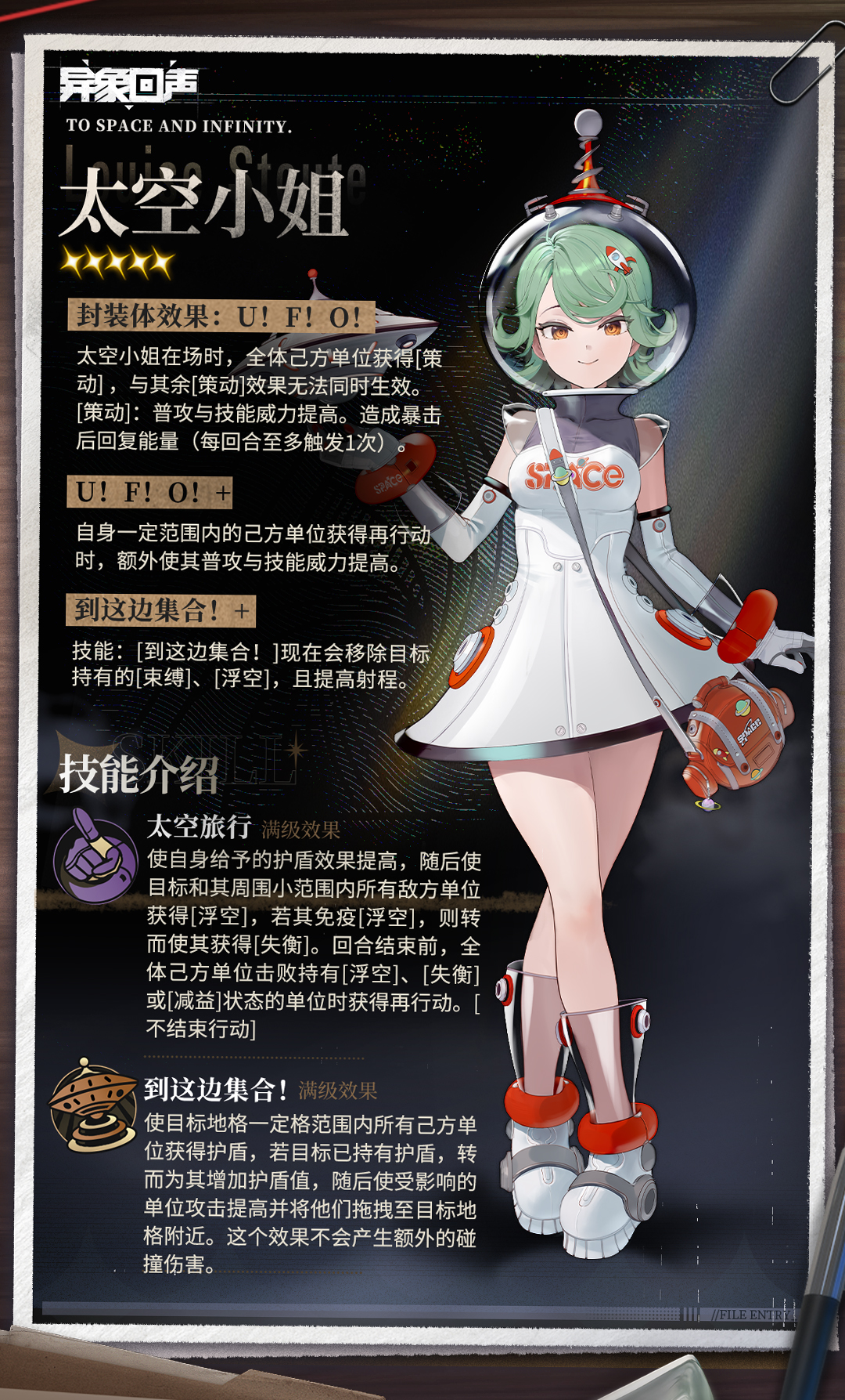 普通招募「 太空漫游」开启