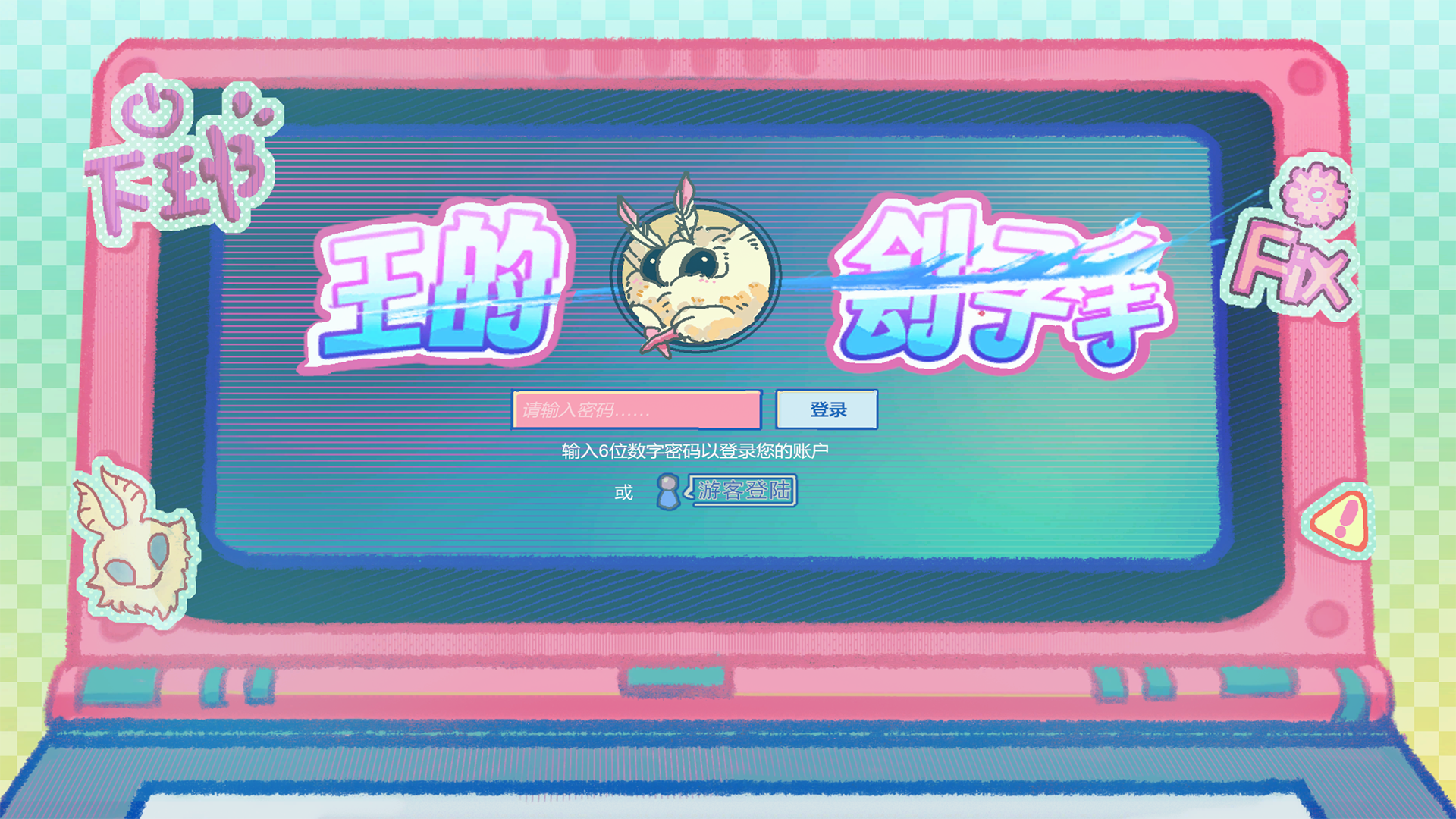 王的刽子手游戏截图