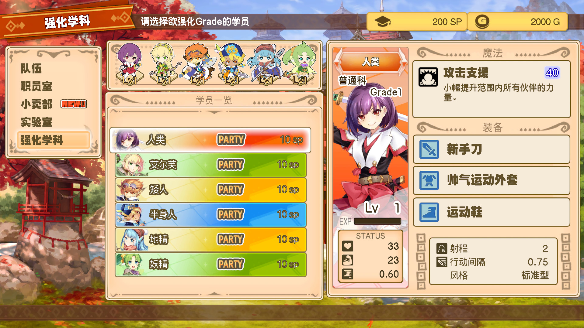 剑与魔法与学园任务游戏截图