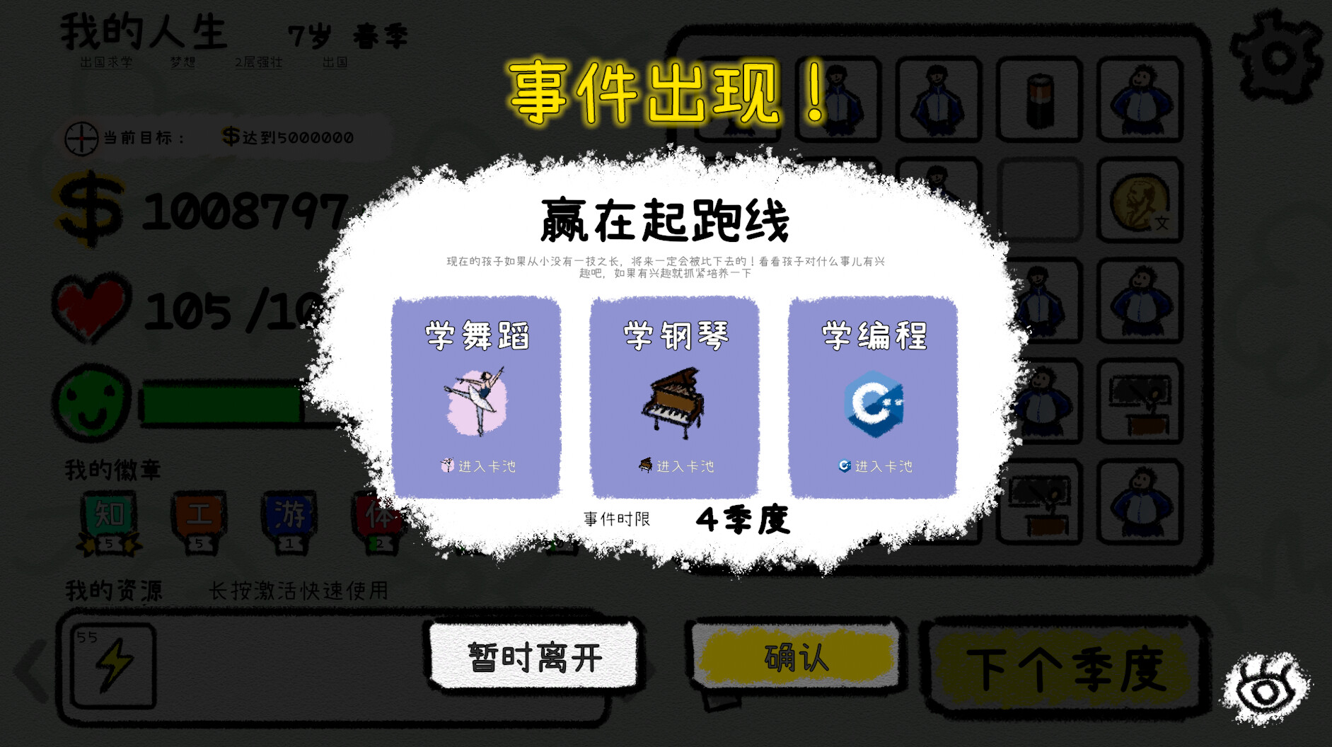 我的人生游戏截图