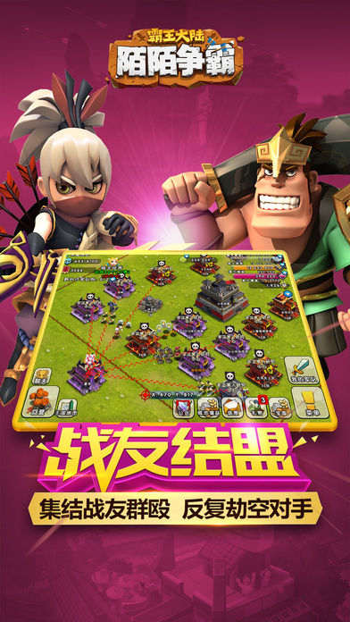 陌陌争霸:霸王大陆游戏截图