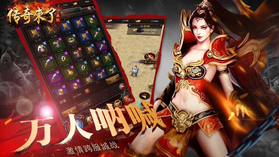 传奇来了游戏截图