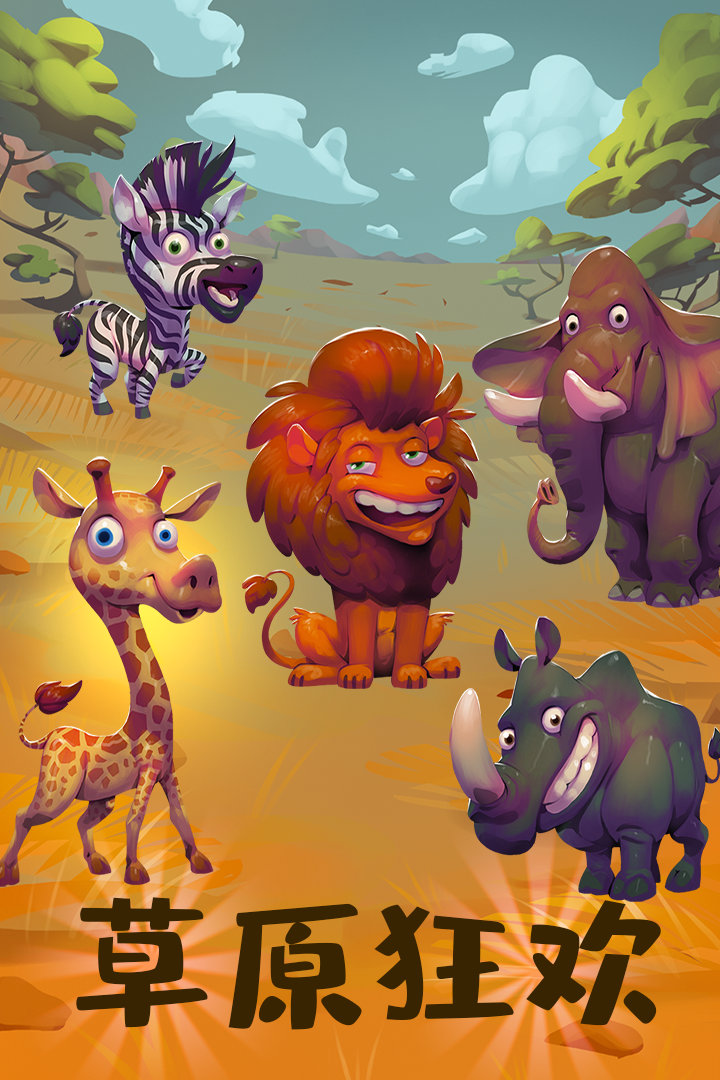 动物大都会:动物冒险游戏截图