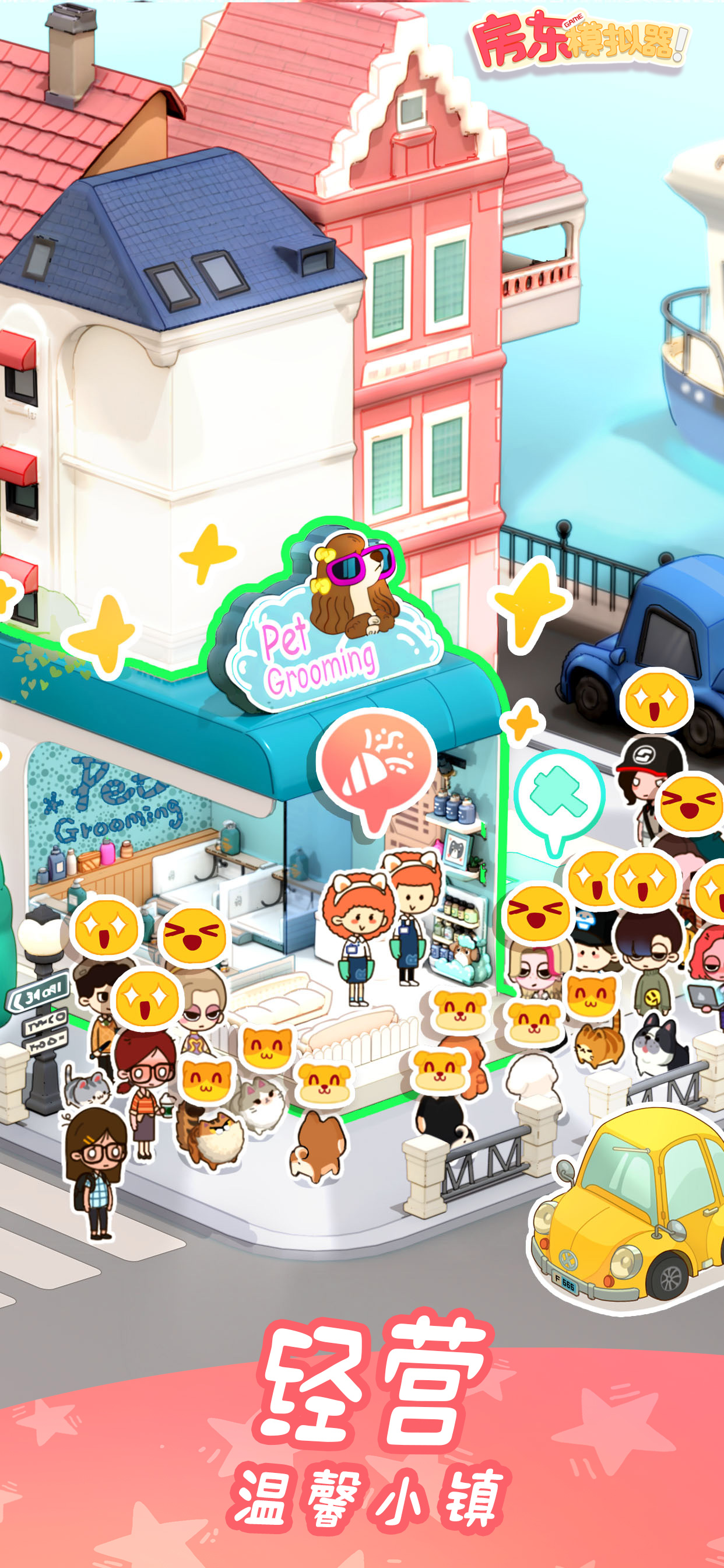 房东模拟器游戏截图