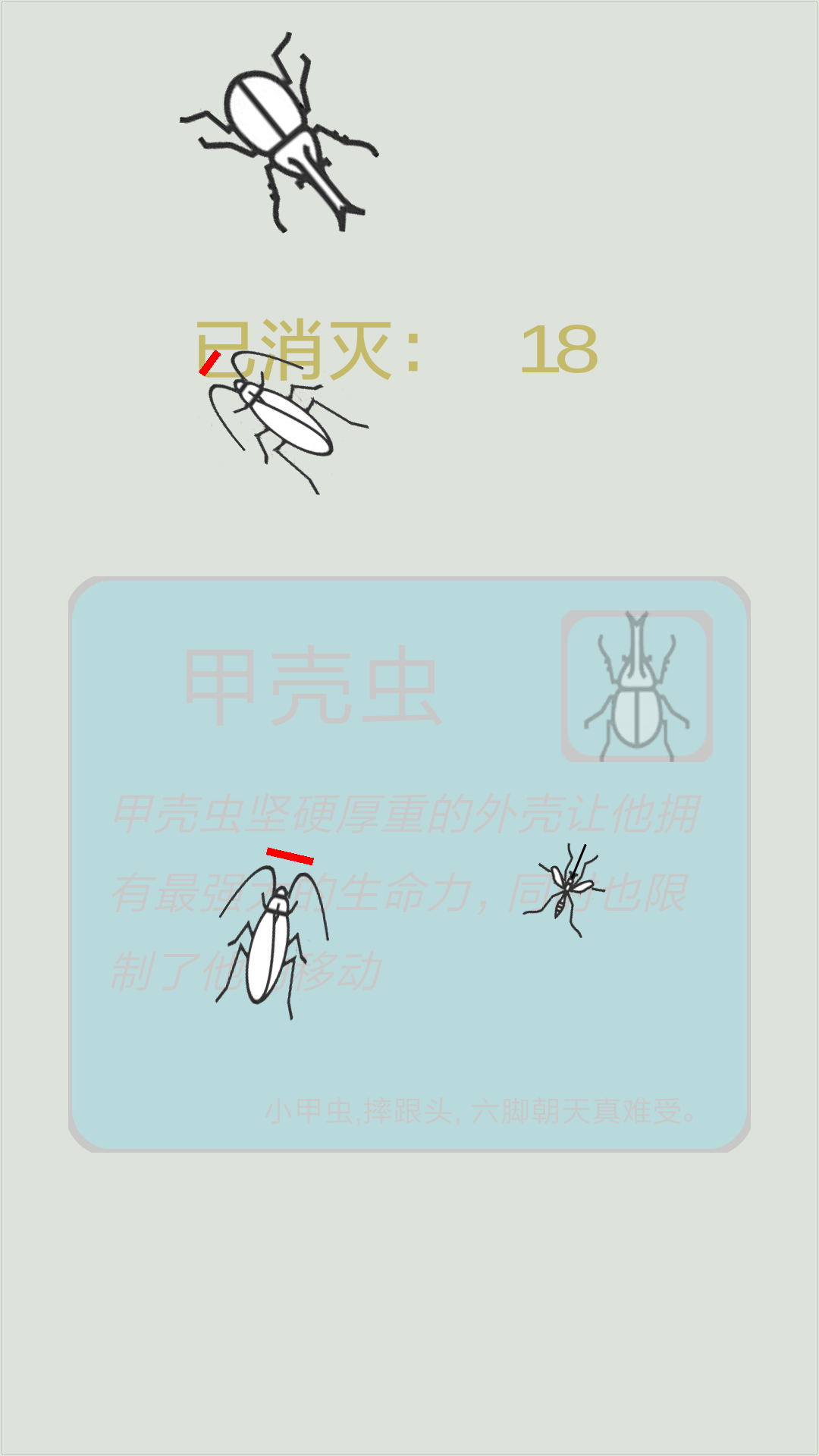 按死蟑螂游戏截图