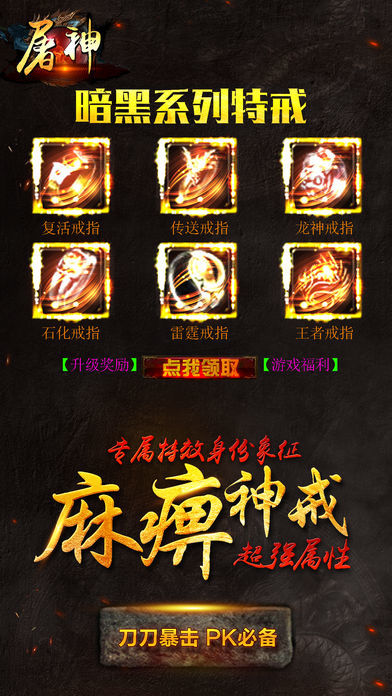 屠神:热血PK抢屠龙游戏截图