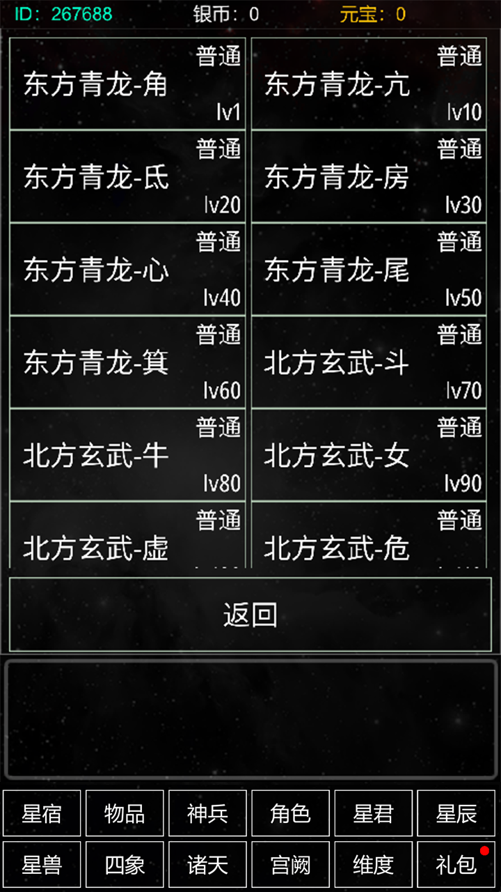 二十八星宿大冒险游戏截图