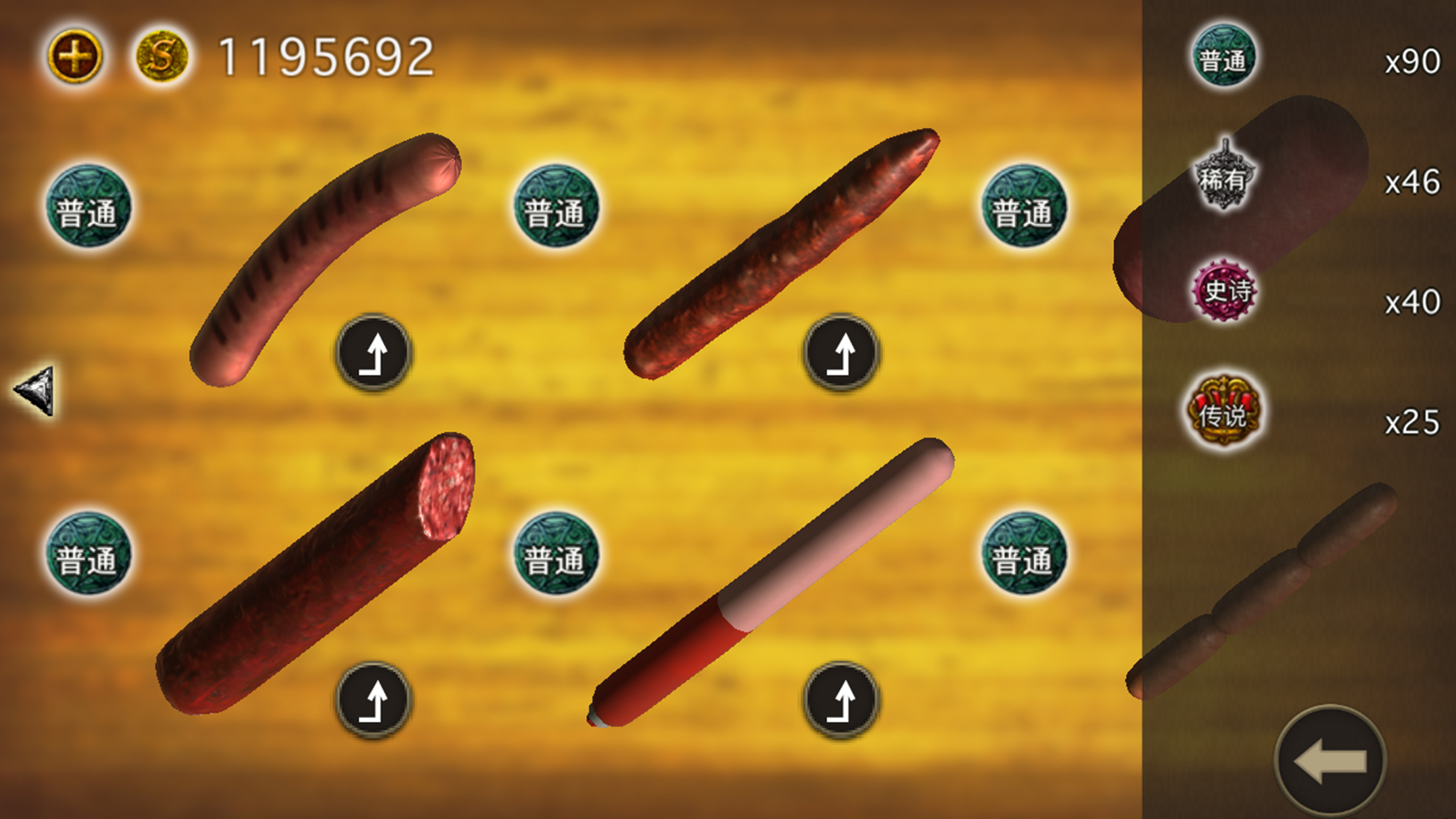 香肠传奇 - 在线对战游戏游戏截图