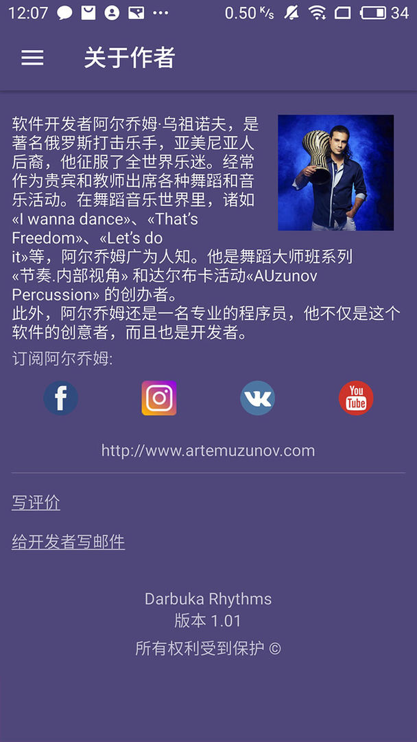 中东鼓乐器游戏截图