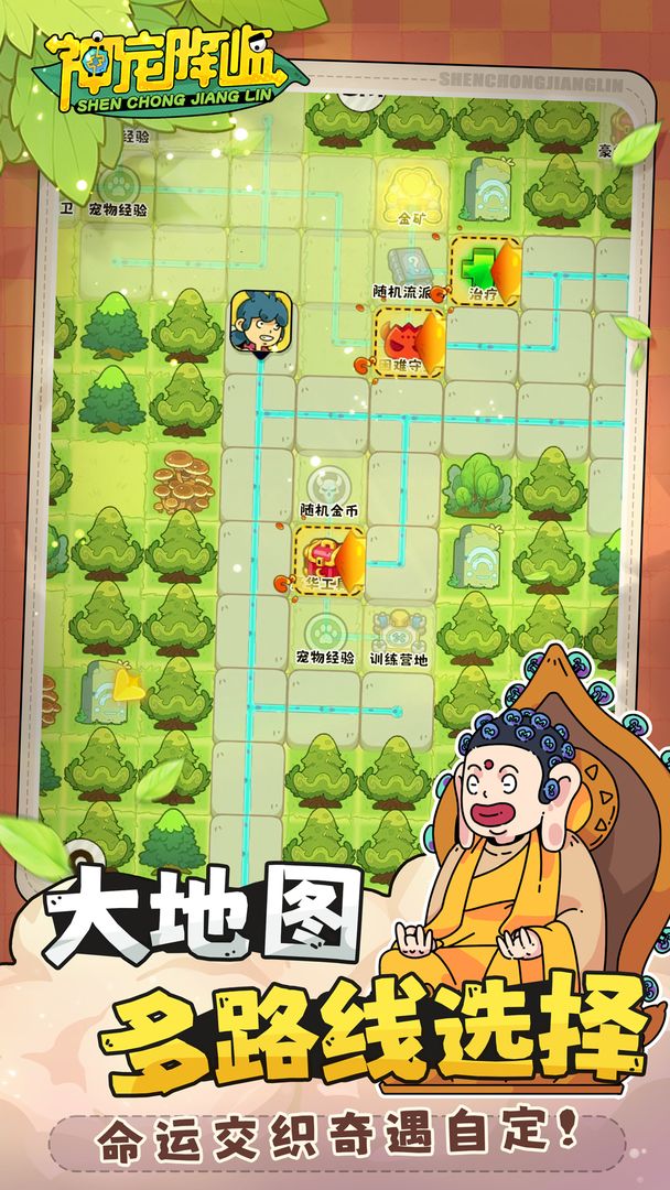 神宠降临游戏截图