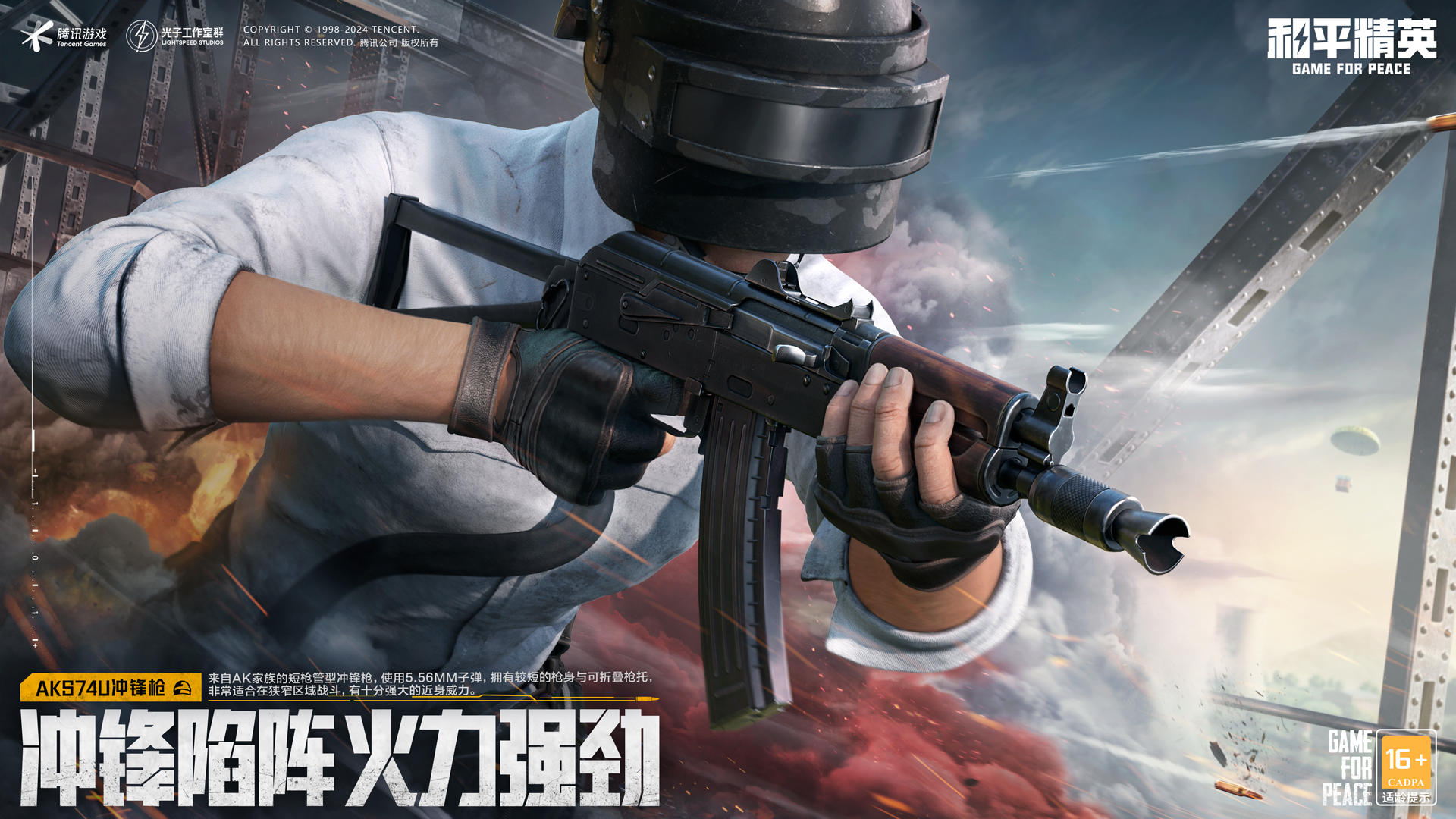 全新枪械——AKS74U冲锋枪