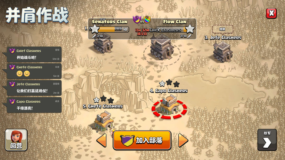 部落冲突 (Clash of Clans)游戏截图