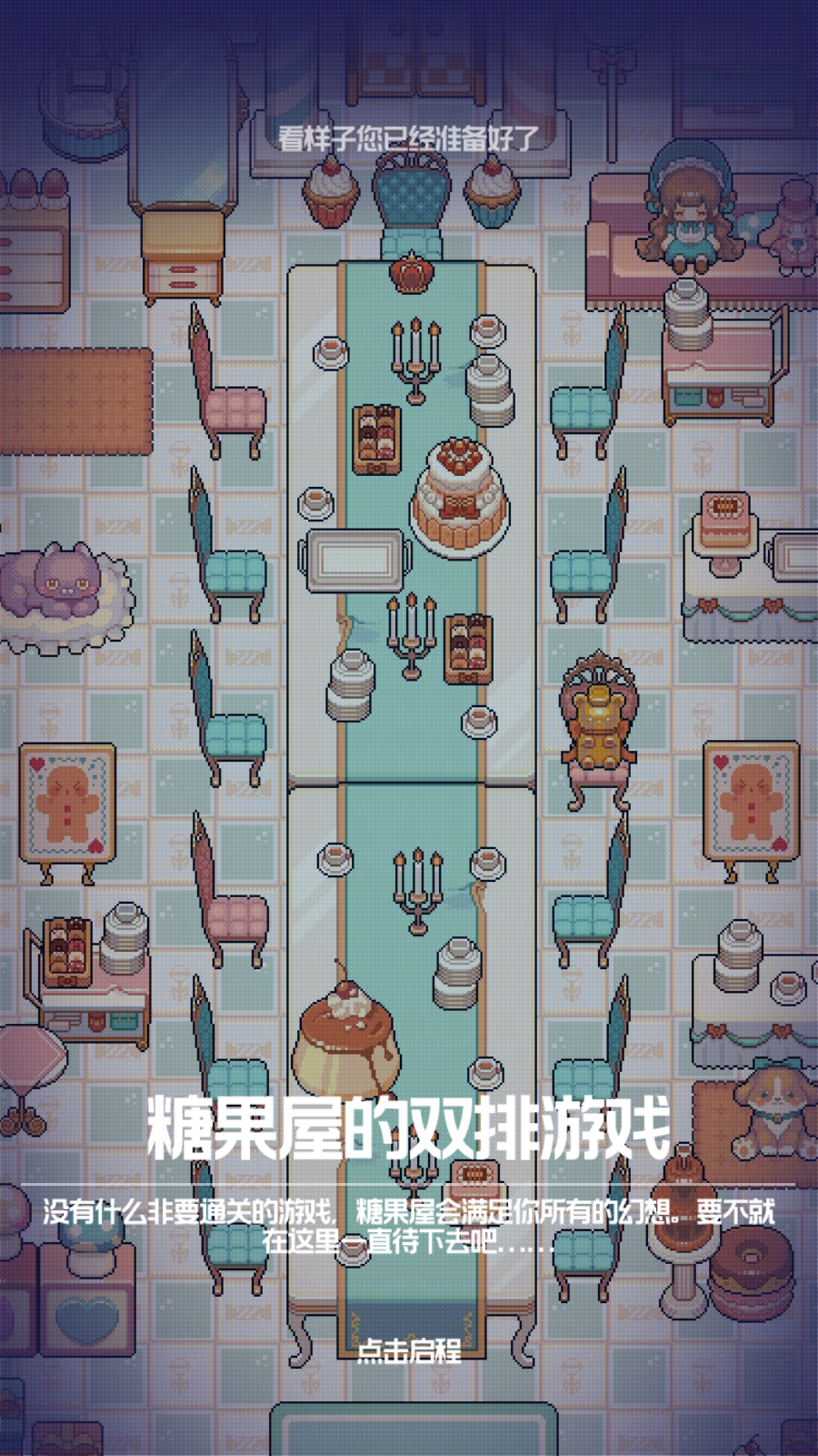 “糖果屋的甜蜜双排”活动副本