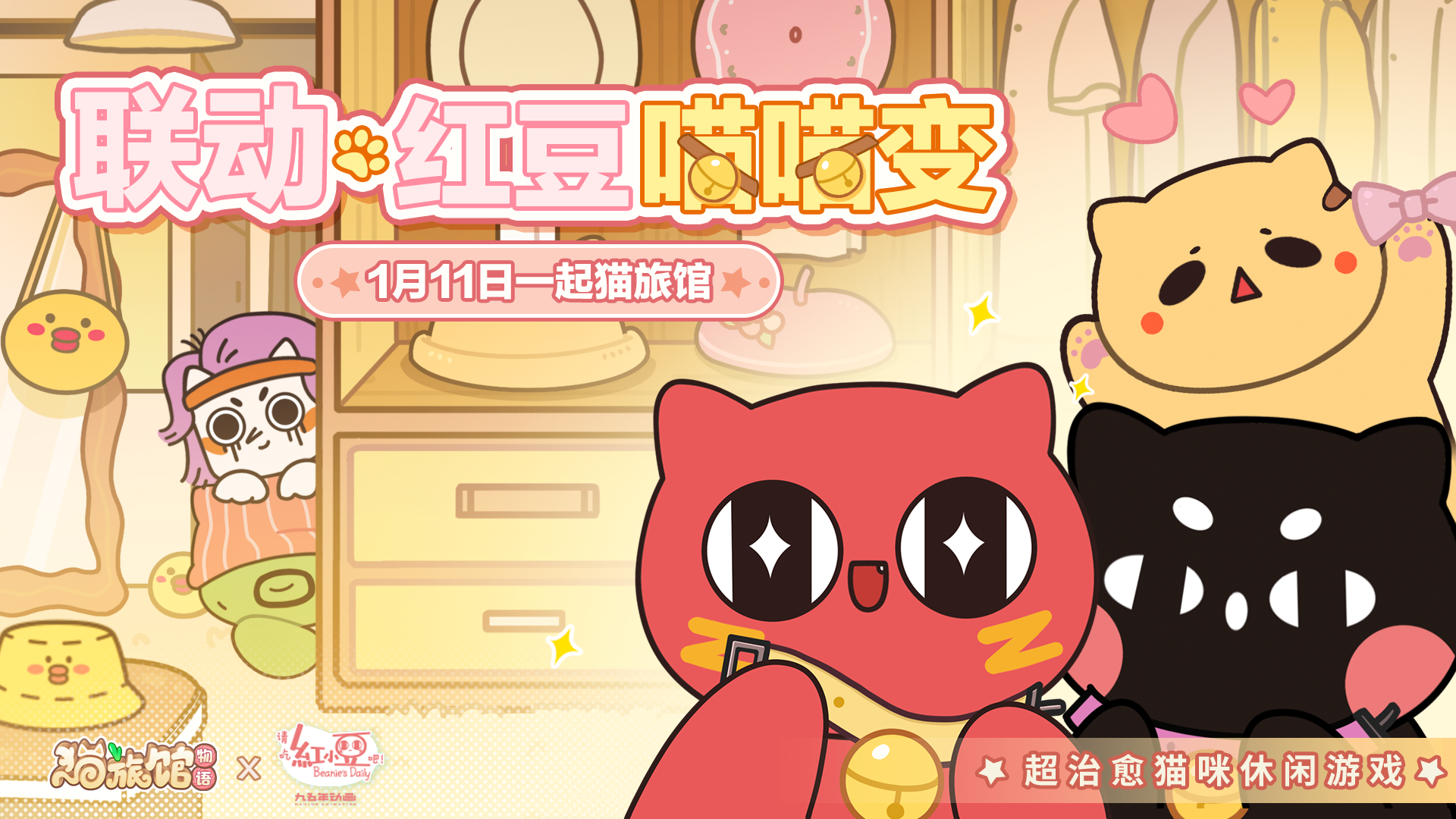 联动角色登场