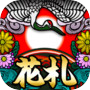 花札オンラインicon