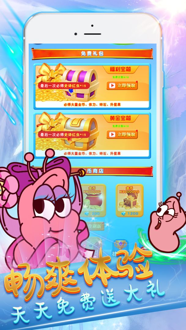 爆笑虫子保卫战游戏截图