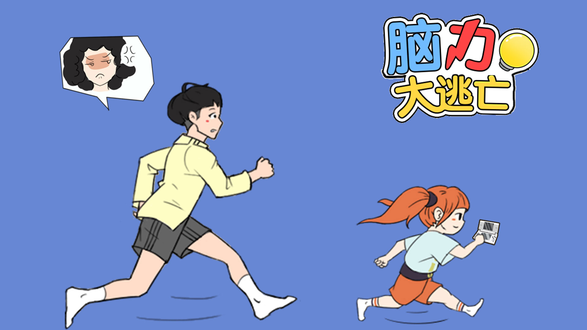 脑力大逃亡游戏截图