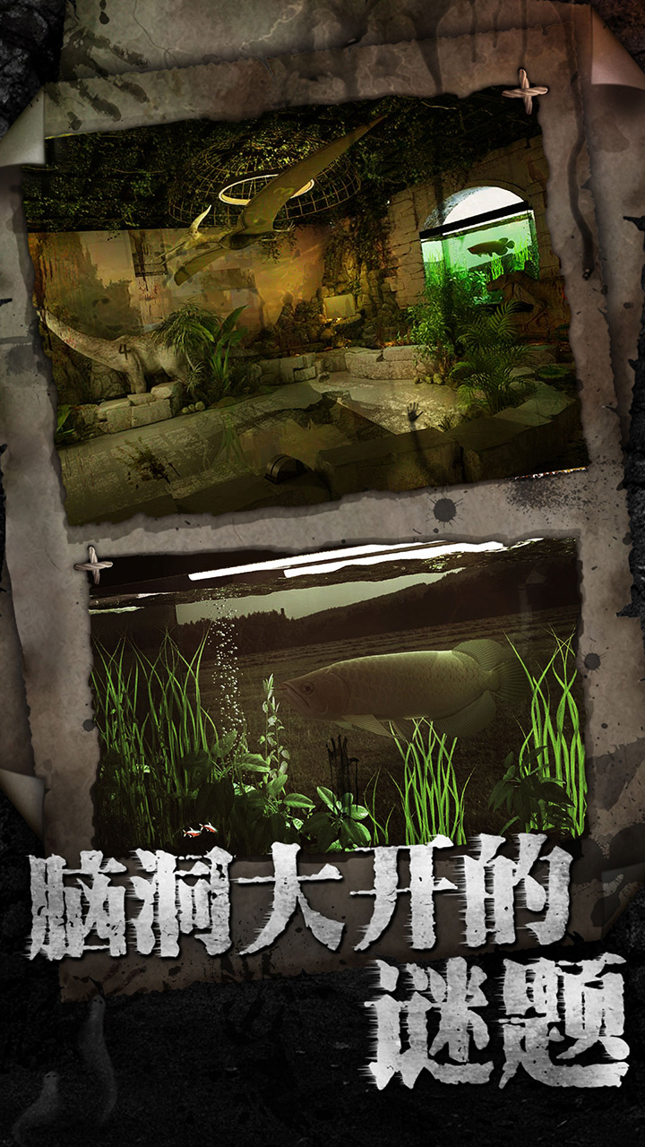 密室逃脱1极限逃脱游戏截图