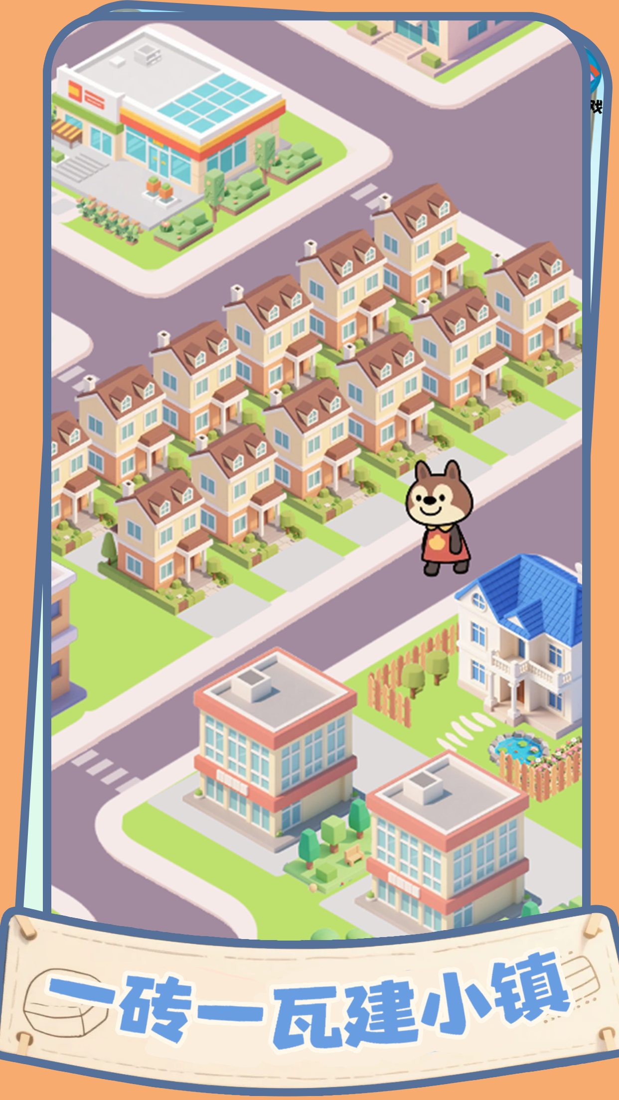 盖个大别墅游戏截图