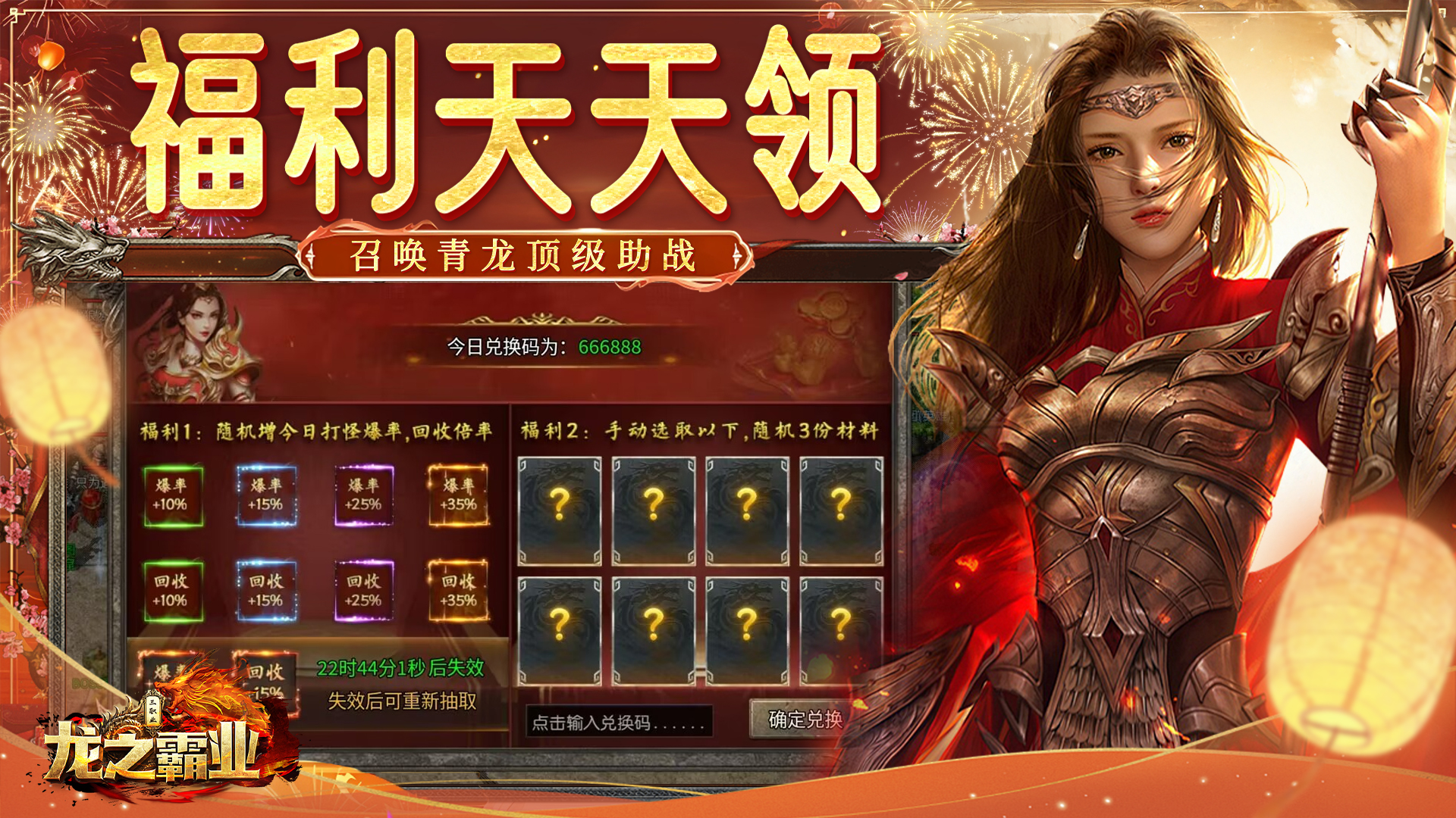 龙之霸业游戏截图