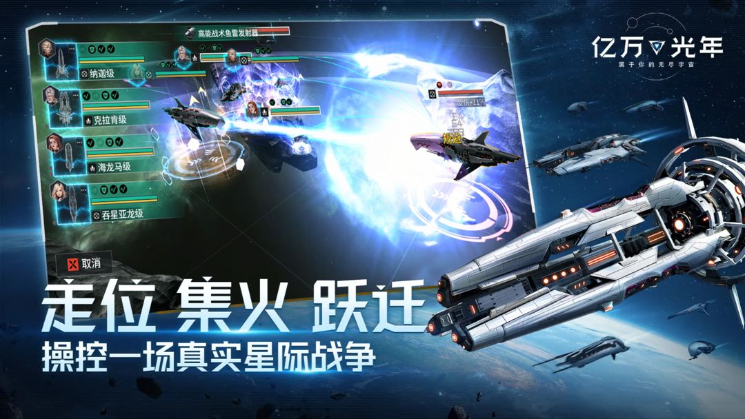 亿万光年游戏截图