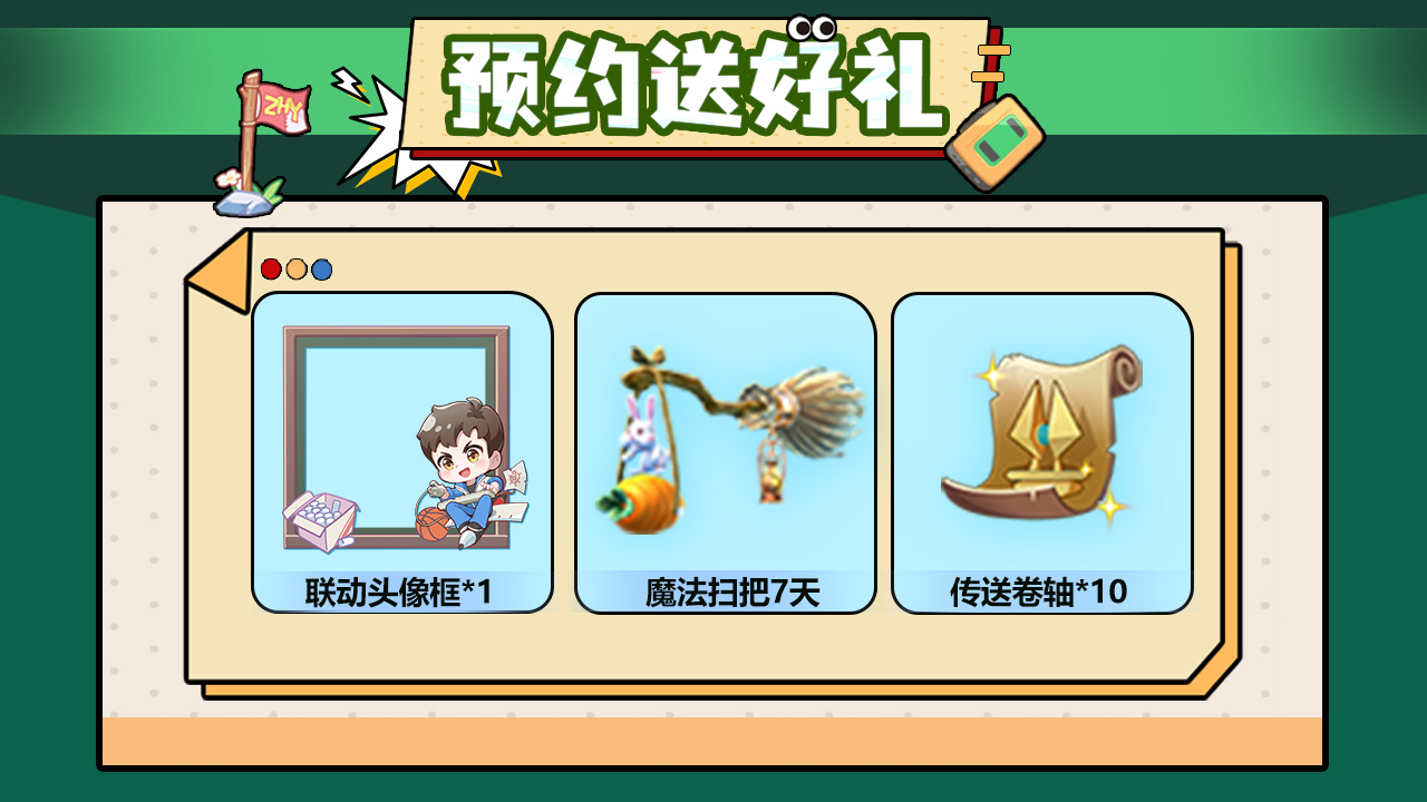 预约送好礼