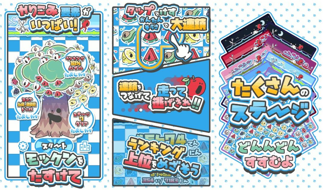瞬発力を鍛える脳トレ ~ くだものパズル
