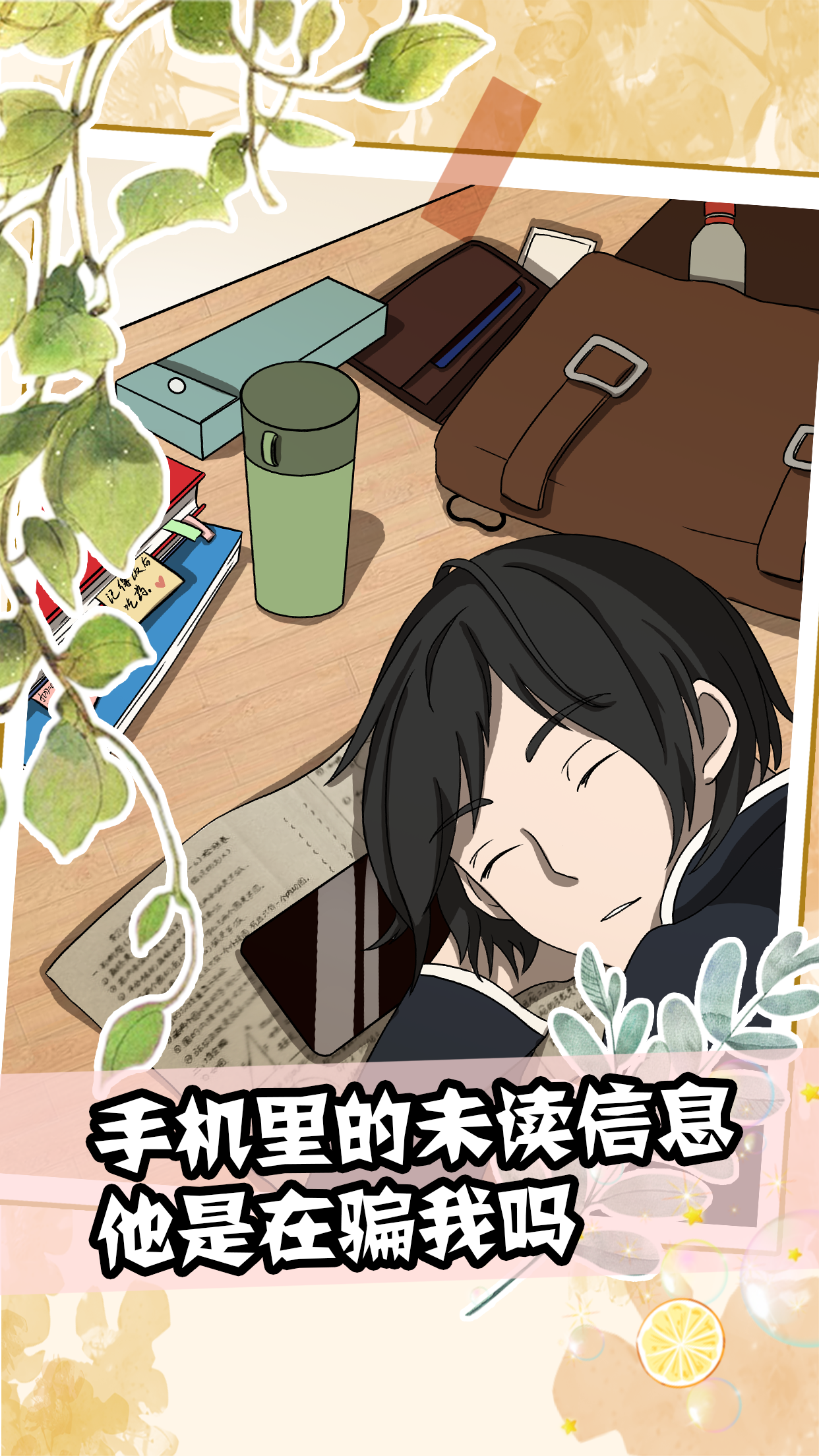 听说她也喜欢我游戏截图