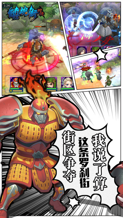 镇魂街：对决游戏截图