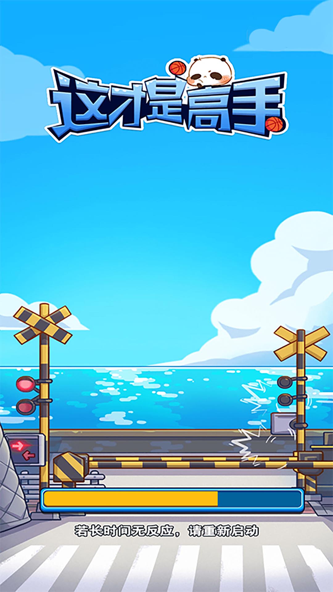 这才是高手游戏截图