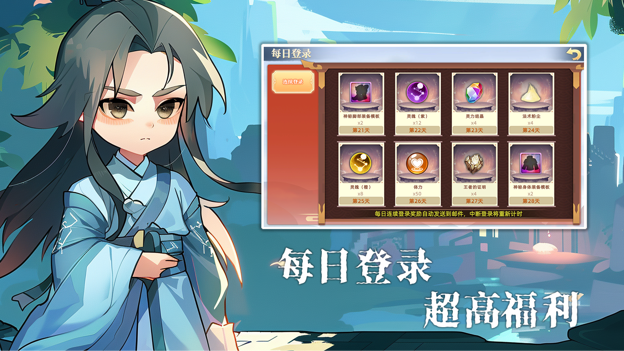 山海经：奇幻征程游戏截图