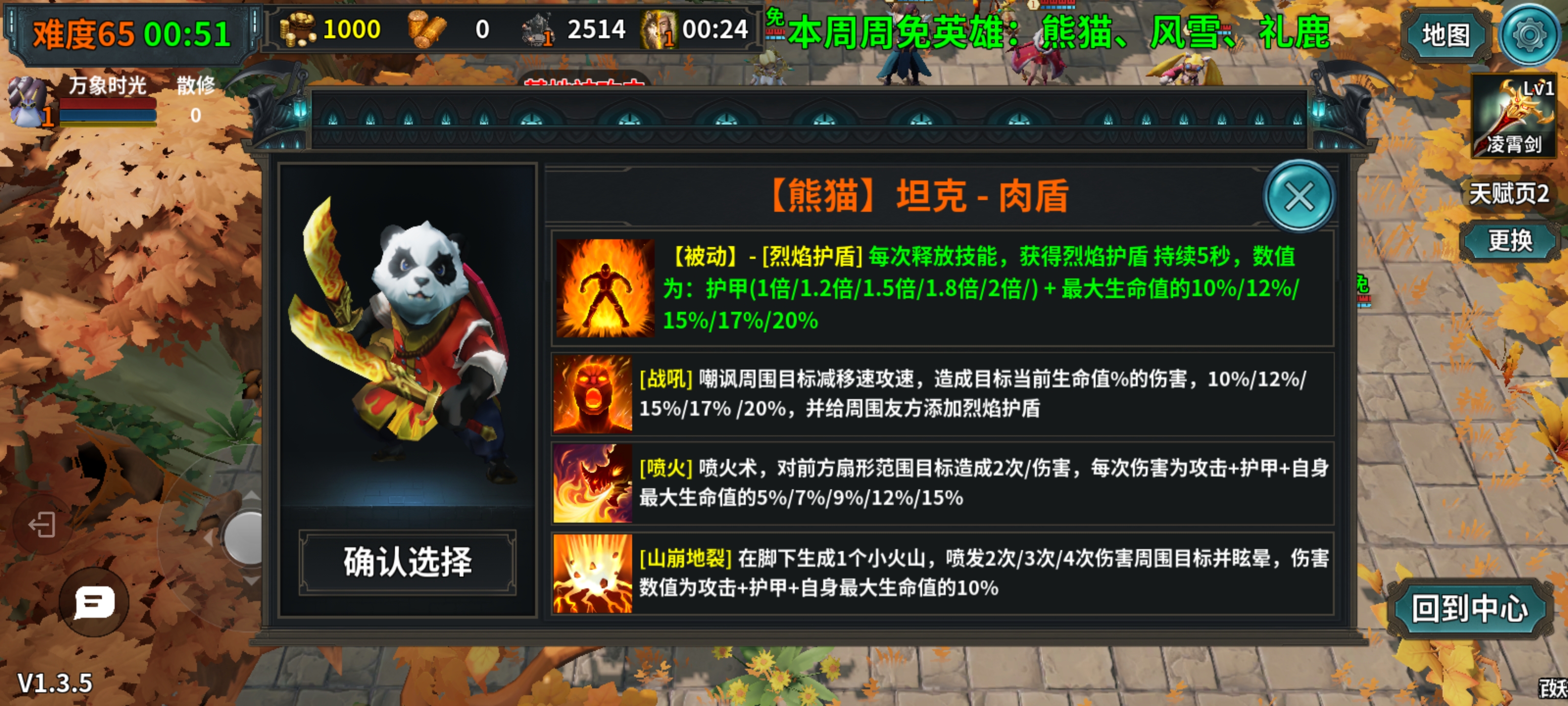 防守搭档游戏截图