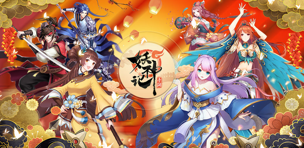 妖神记